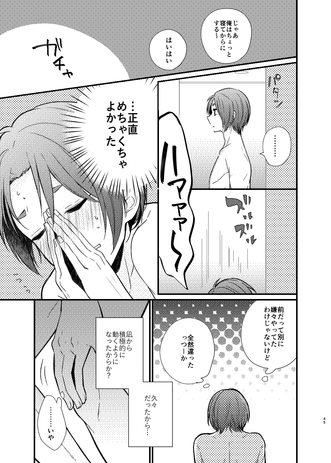 Mada Kitto Mada Kimi to - Page 42