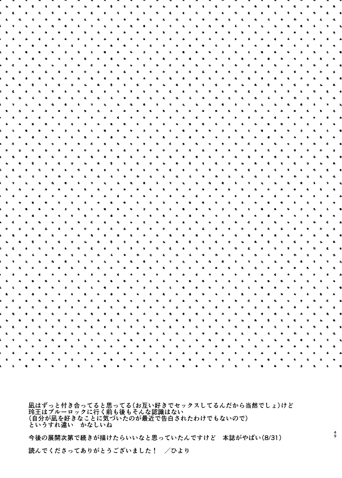 Mada Kitto Mada Kimi to - Page 46