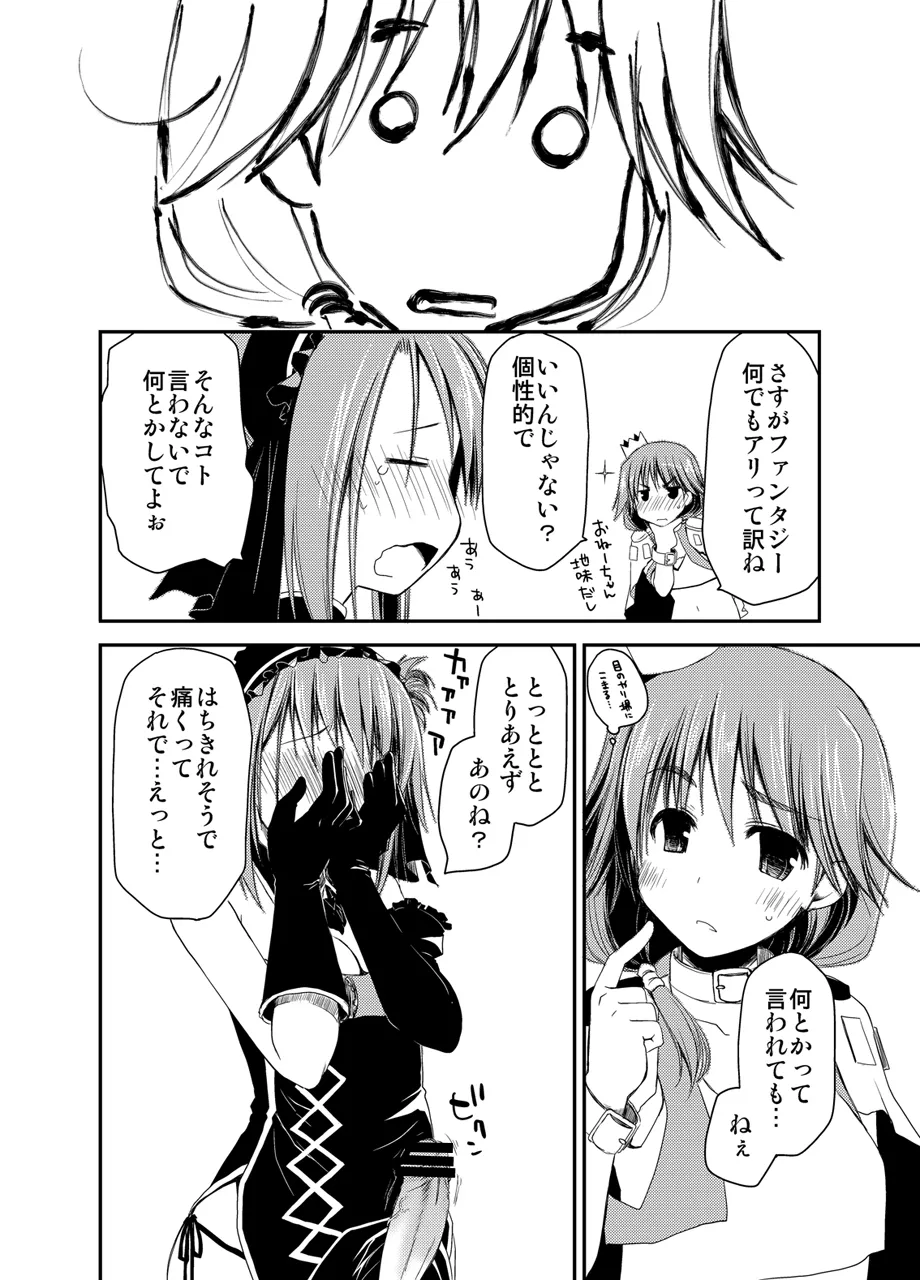 Ponkotsuhato Matome - Page 119