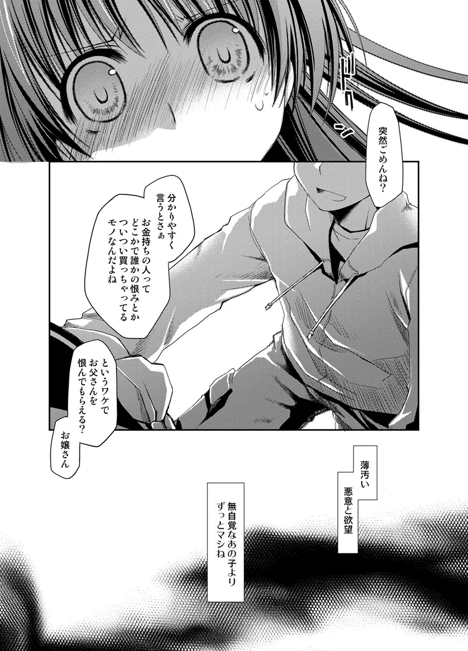 Ponkotsuhato Matome - Page 143
