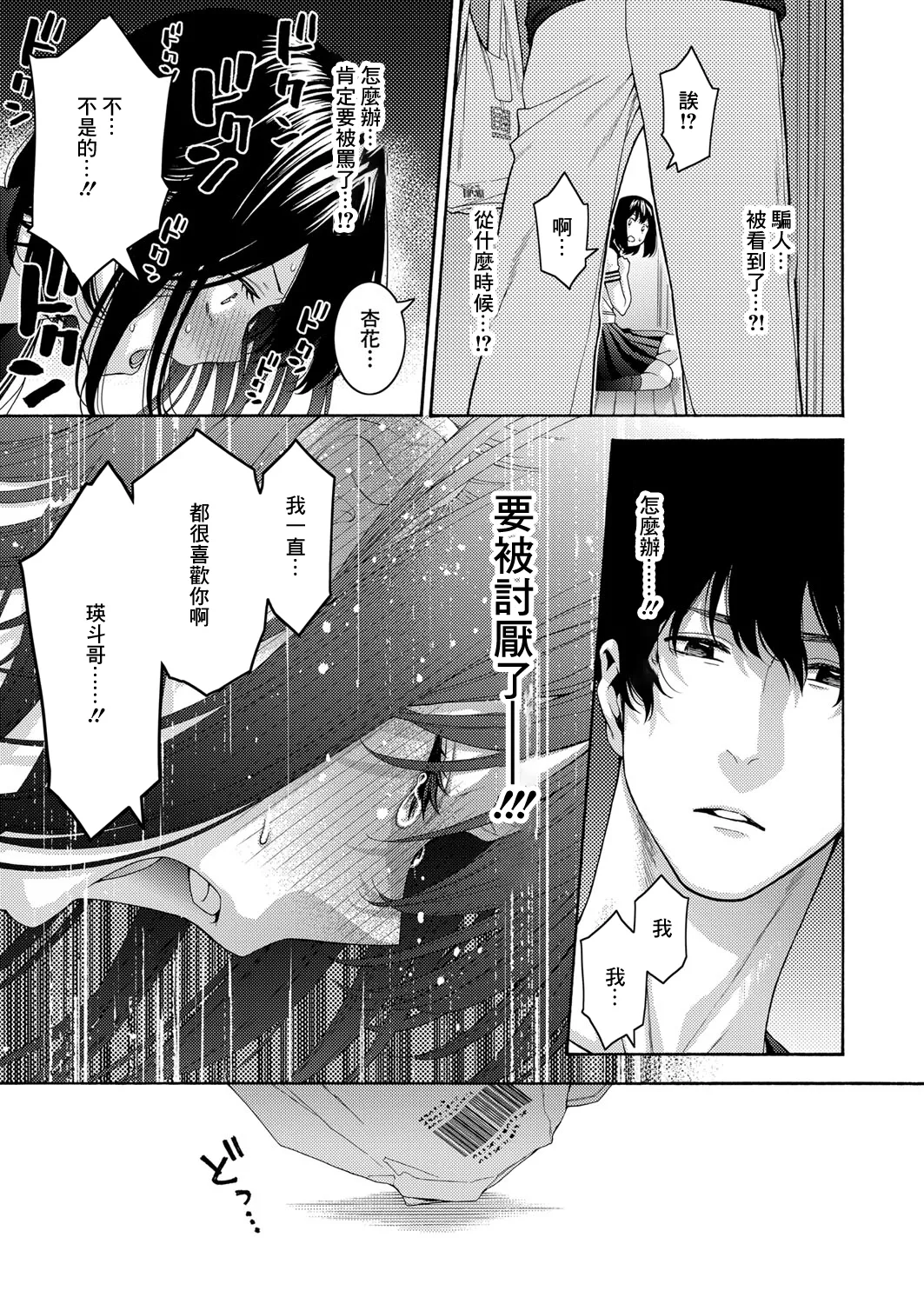 ITOKO H - Page 19