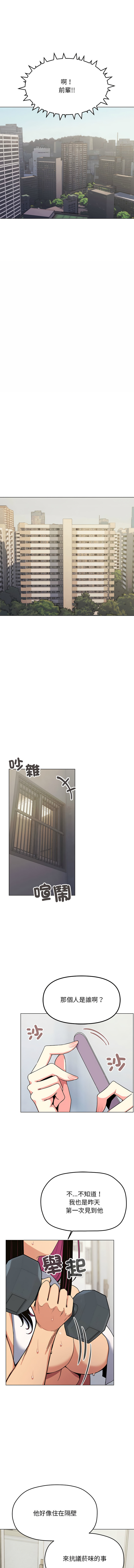 缺德邻居难相处 | 缺德鄰居難相處 | 缺德鄰居麥相害 | 缺德邻居麦相害 1-4 - Page 42
