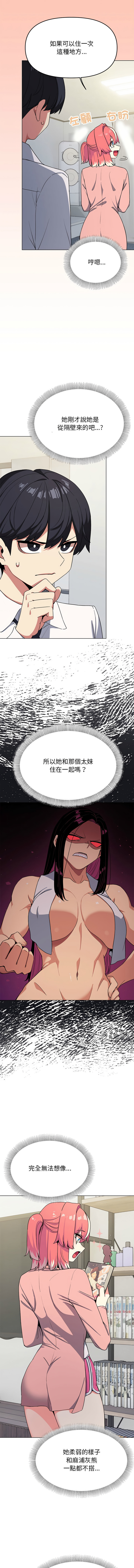 缺德邻居难相处 | 缺德鄰居難相處 | 缺德鄰居麥相害 | 缺德邻居麦相害 1-4 - Page 56