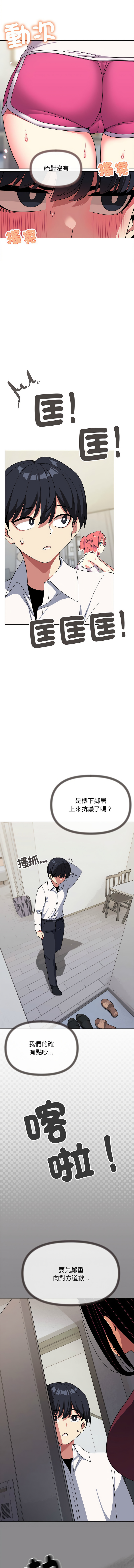 缺德邻居难相处 | 缺德鄰居難相處 | 缺德鄰居麥相害 | 缺德邻居麦相害 1-4 - Page 77