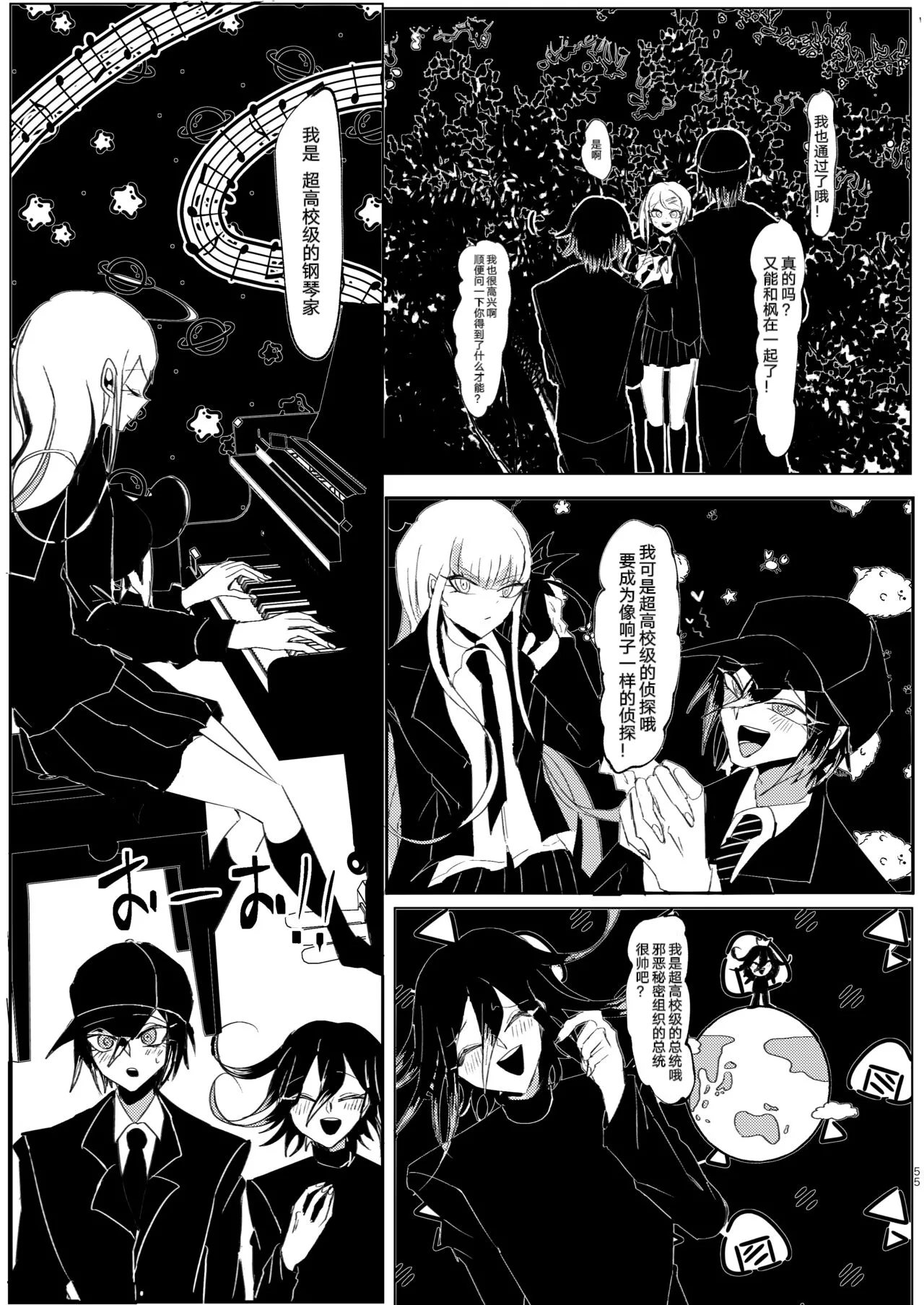 Ouakasai "Daremo" - Page 51