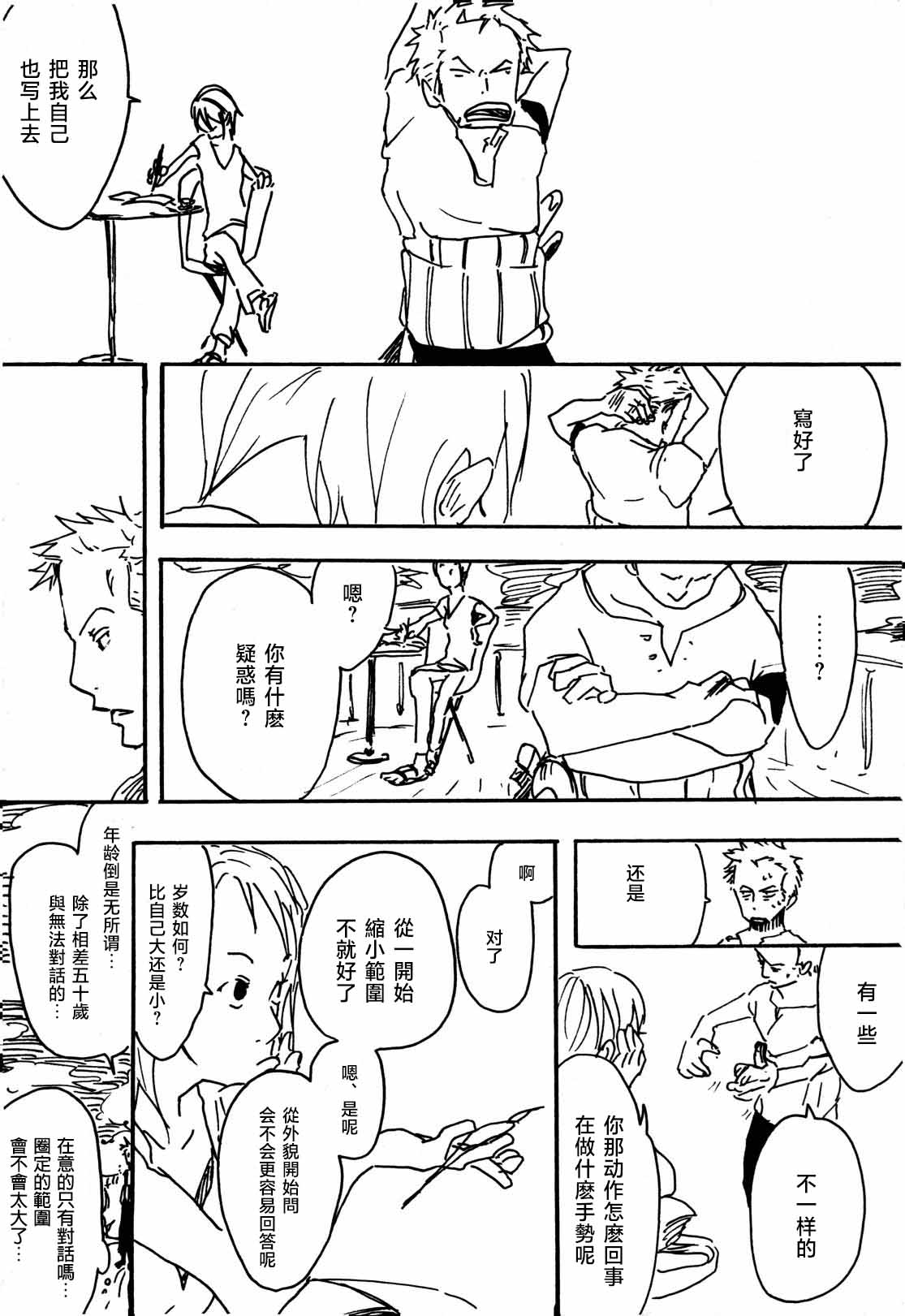 Tsuki no Ko - Page 14