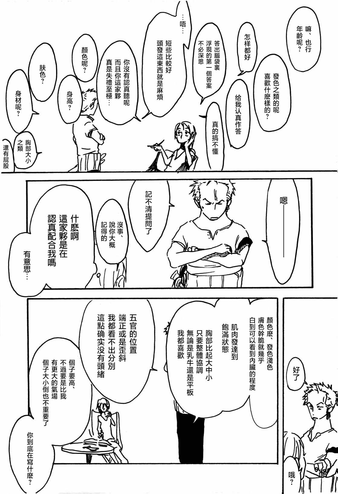 Tsuki no Ko - Page 15
