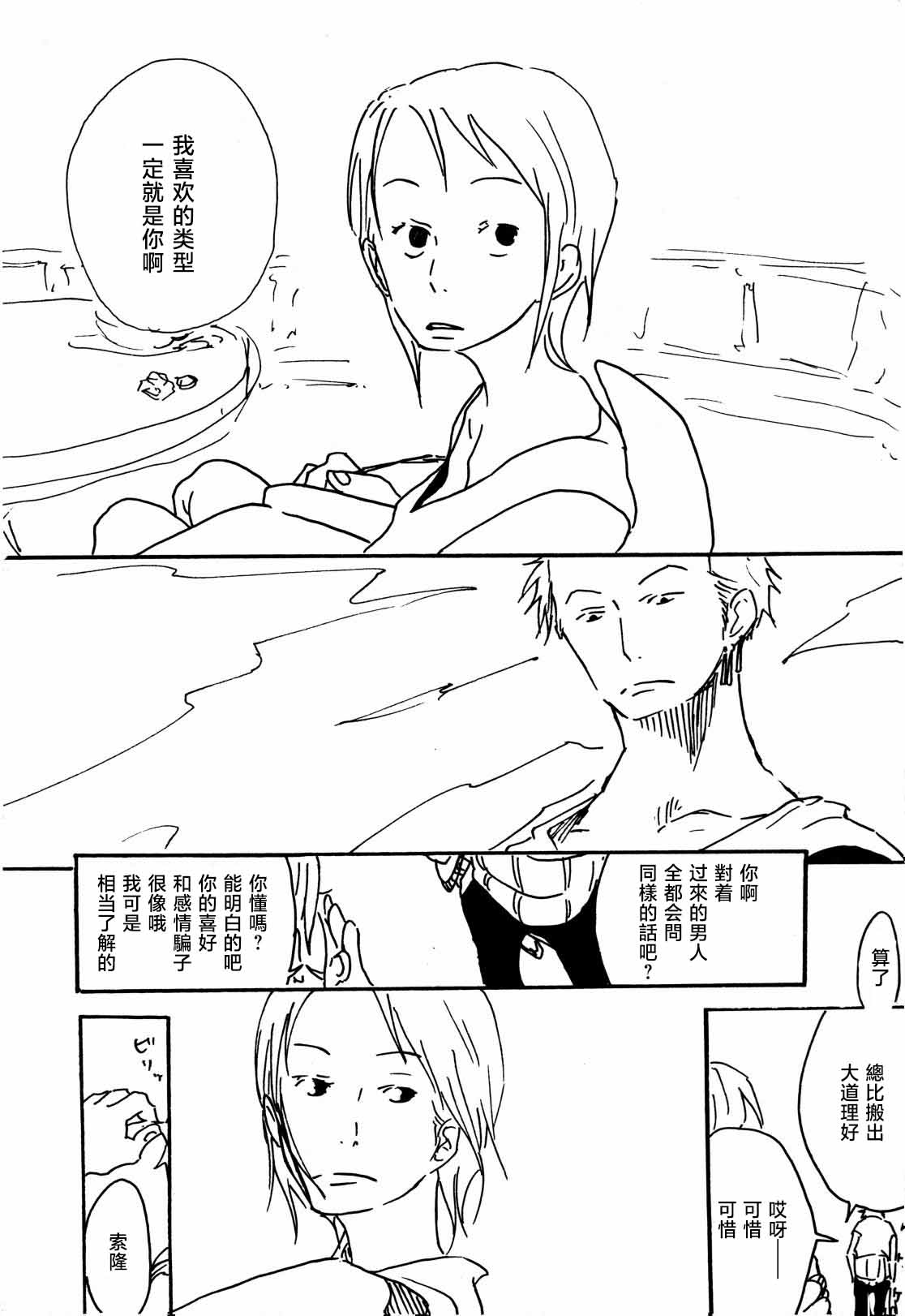 Tsuki no Ko - Page 18