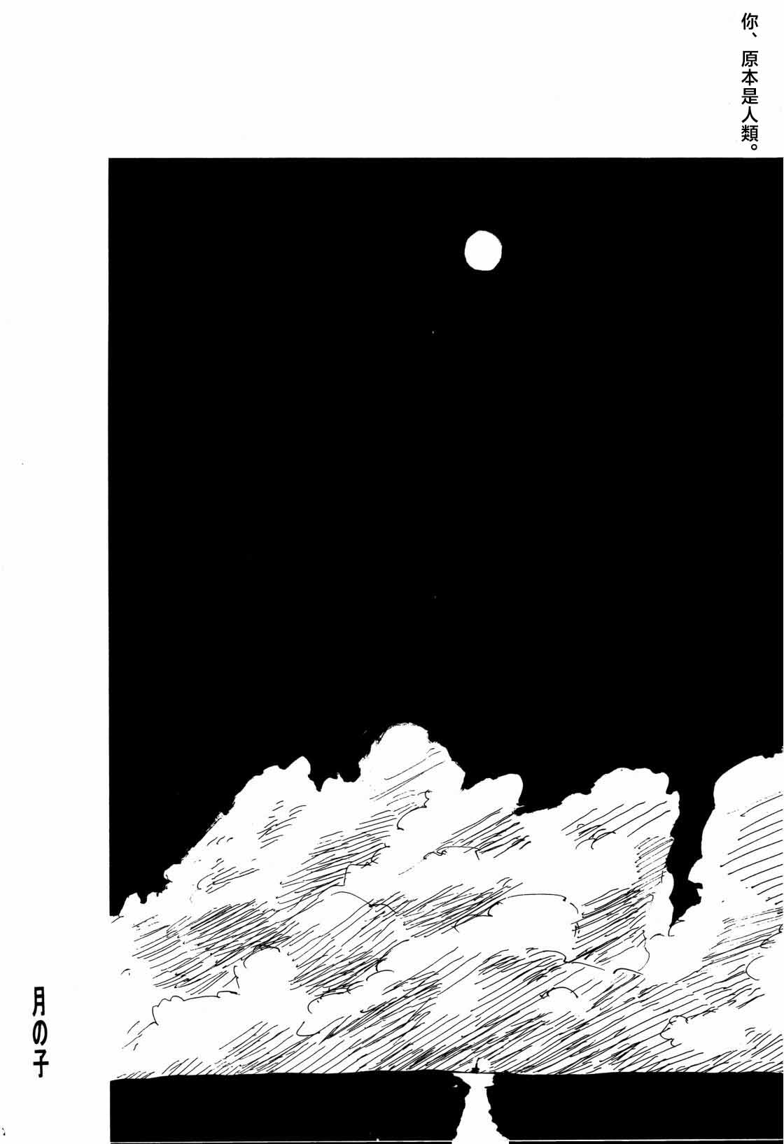 Tsuki no Ko - Page 23
