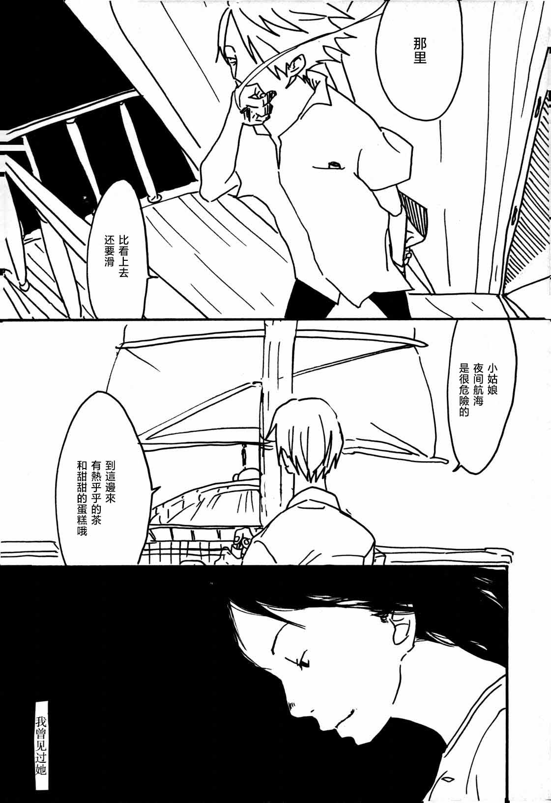 Tsuki no Ko - Page 35