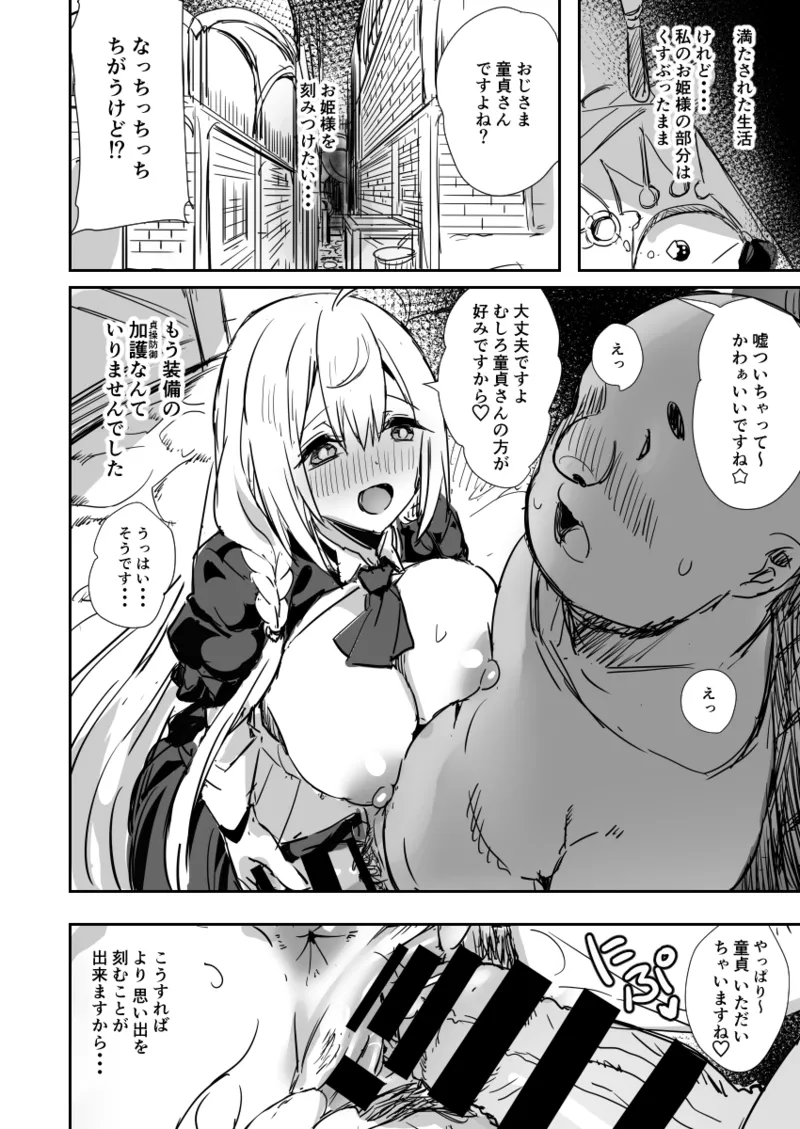 Minna no Pecorine - Page 31