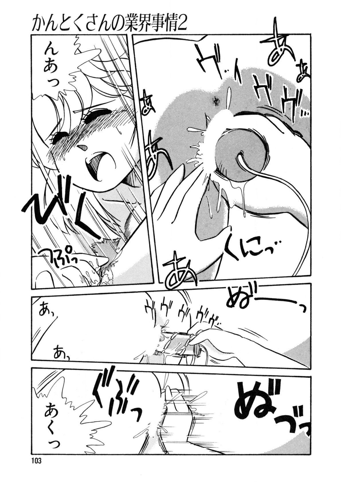 Nugashicha Iya! - Page 104