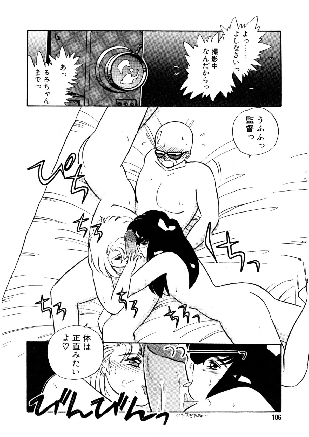 Nugashicha Iya! - Page 107