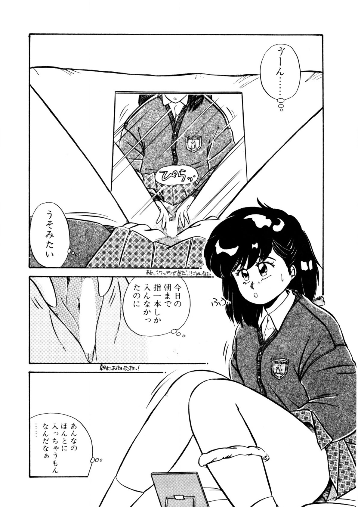 Nugashicha Iya! - Page 117