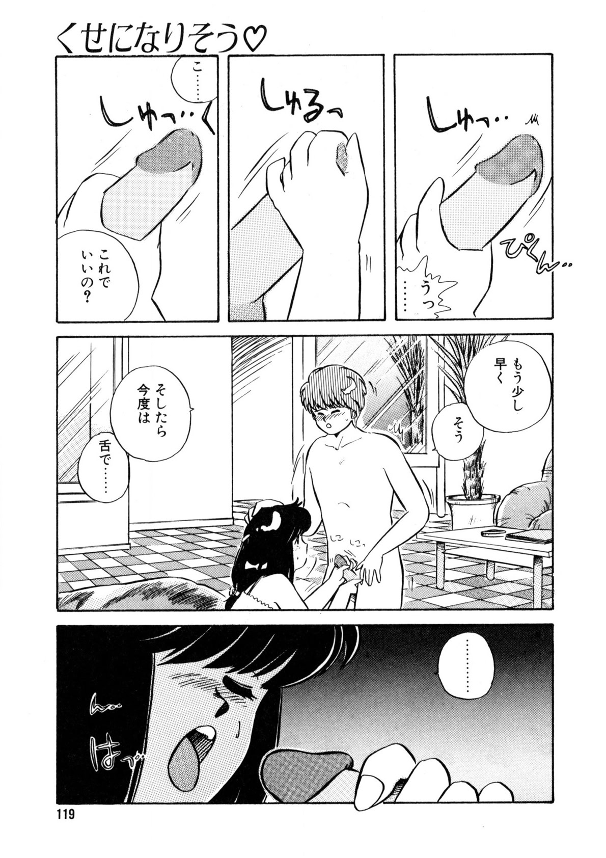 Nugashicha Iya! - Page 120
