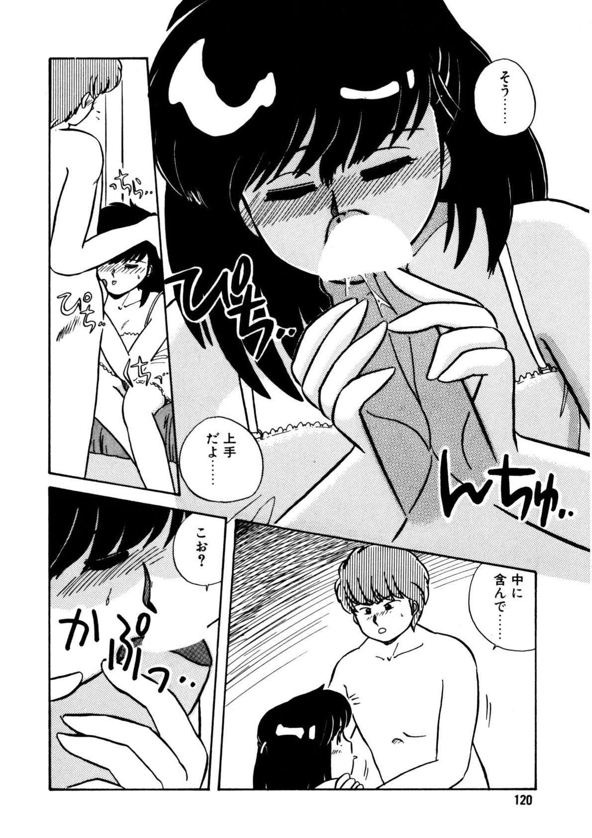 Nugashicha Iya! - Page 121