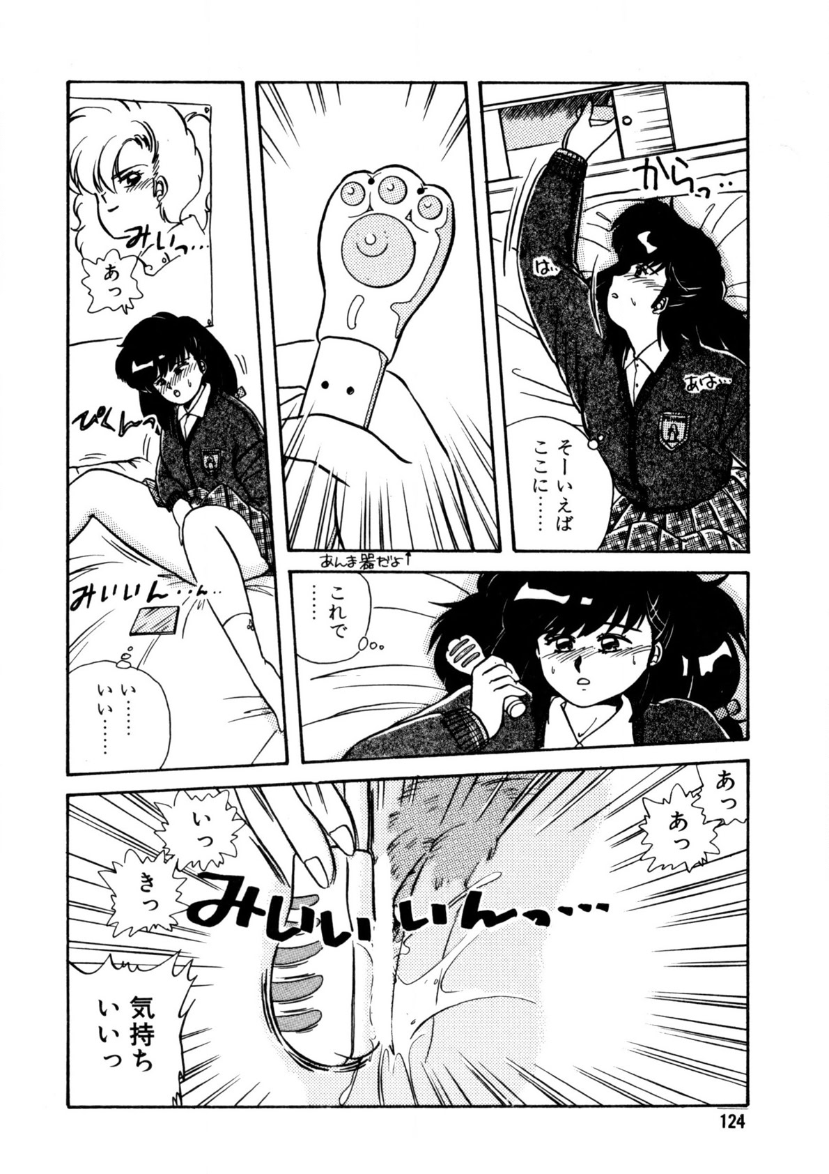 Nugashicha Iya! - Page 125