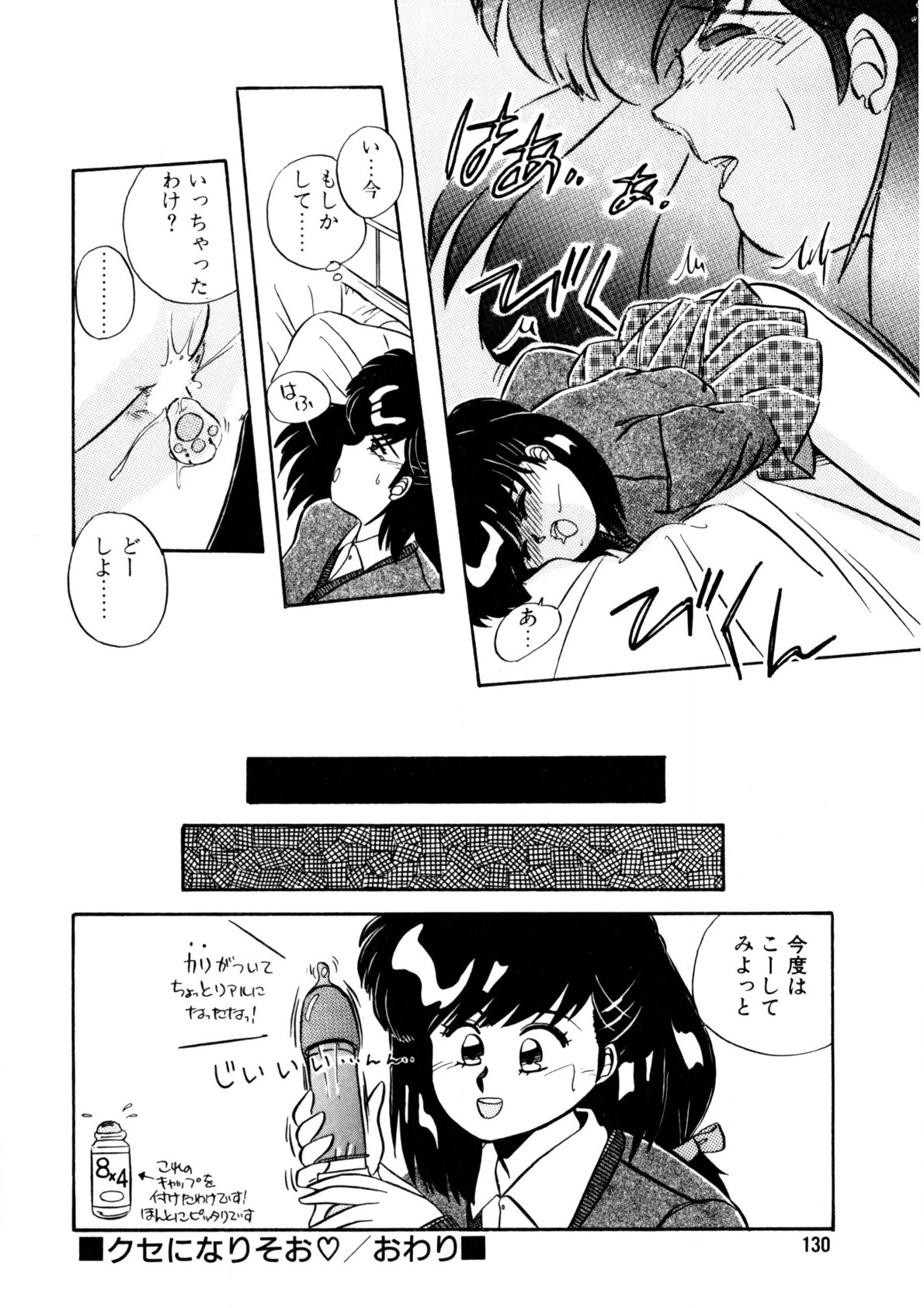 Nugashicha Iya! - Page 131