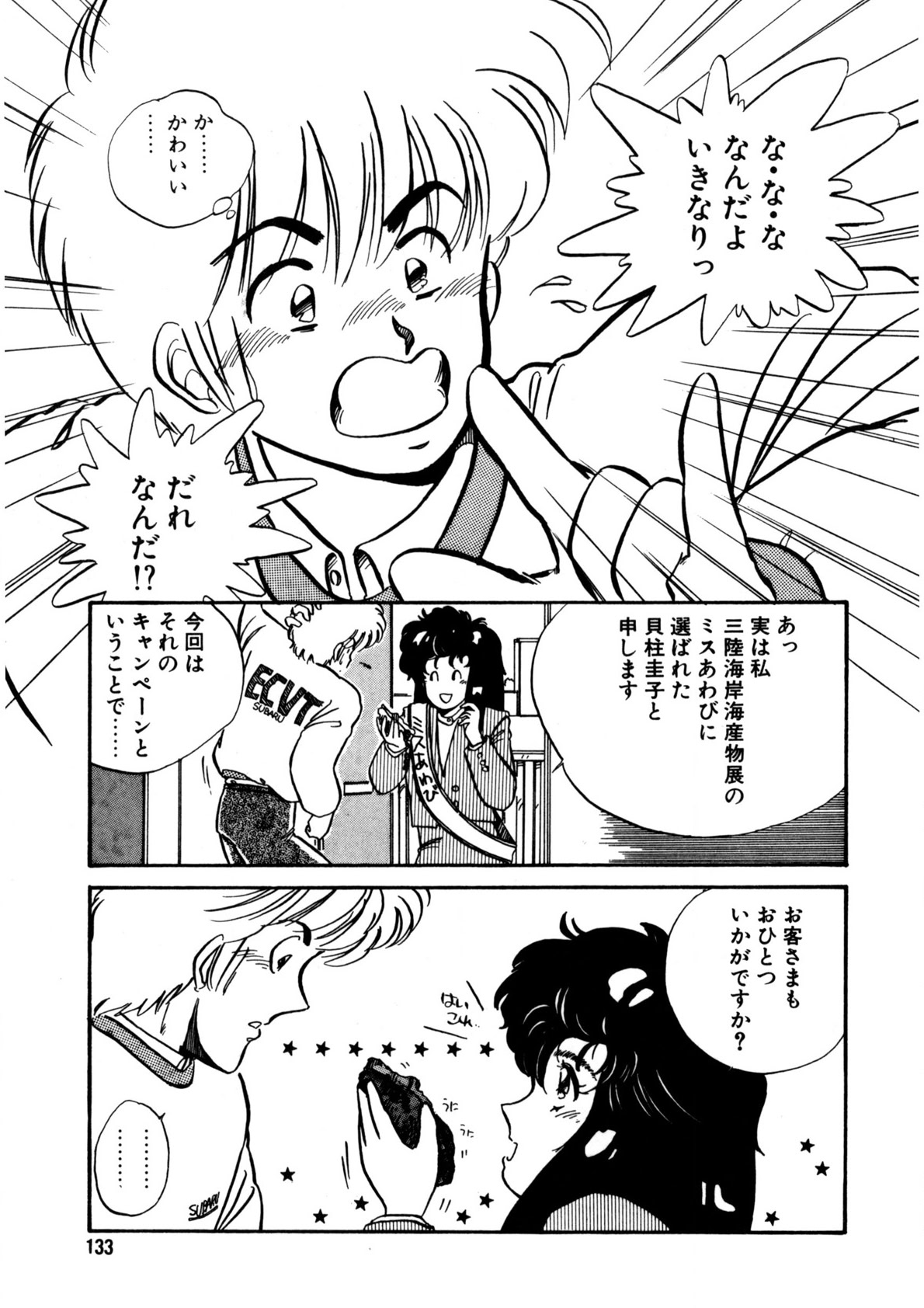 Nugashicha Iya! - Page 134