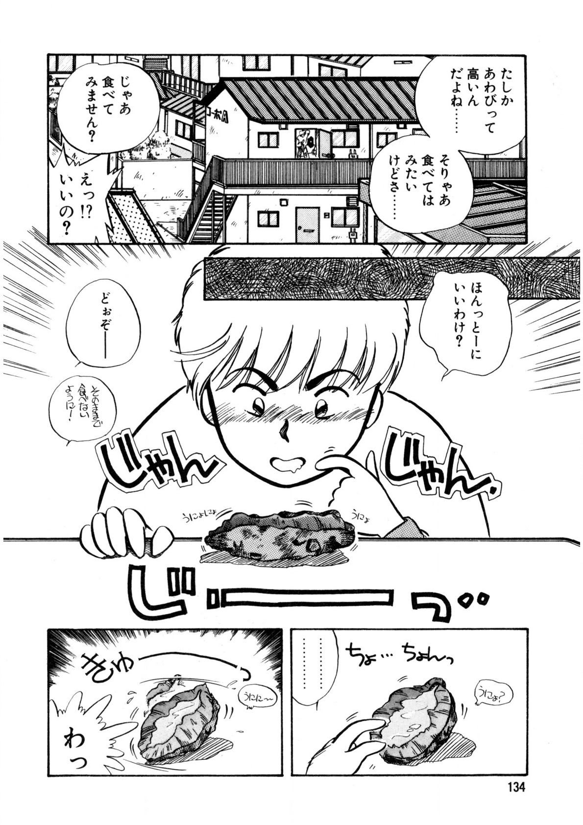 Nugashicha Iya! - Page 135