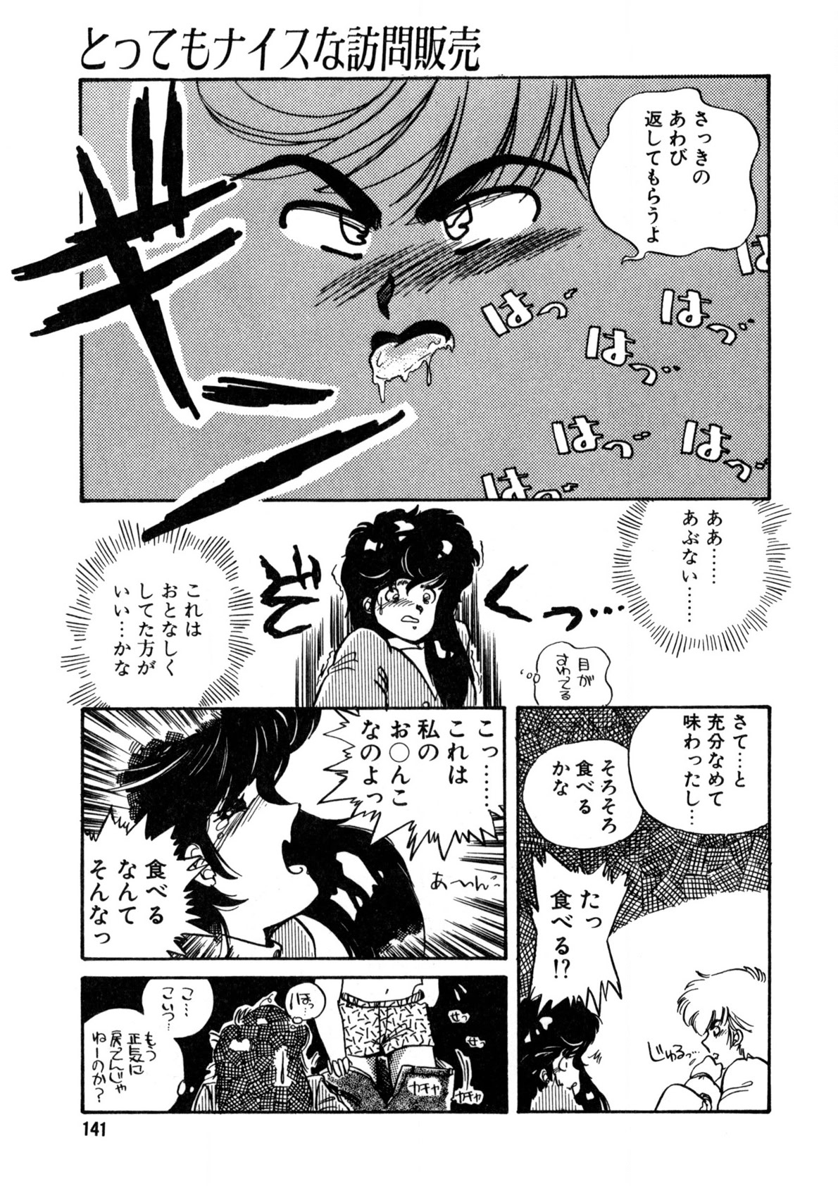 Nugashicha Iya! - Page 142