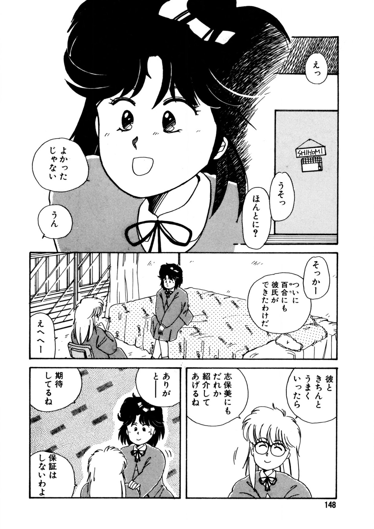 Nugashicha Iya! - Page 149
