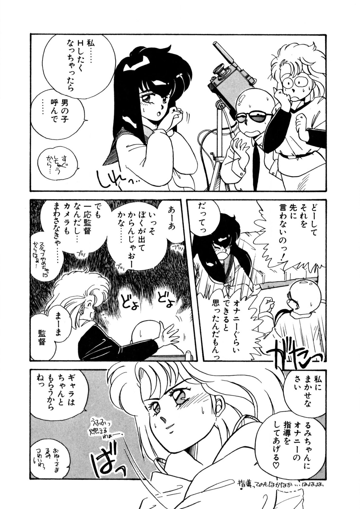 Nugashicha Iya! - Page 91