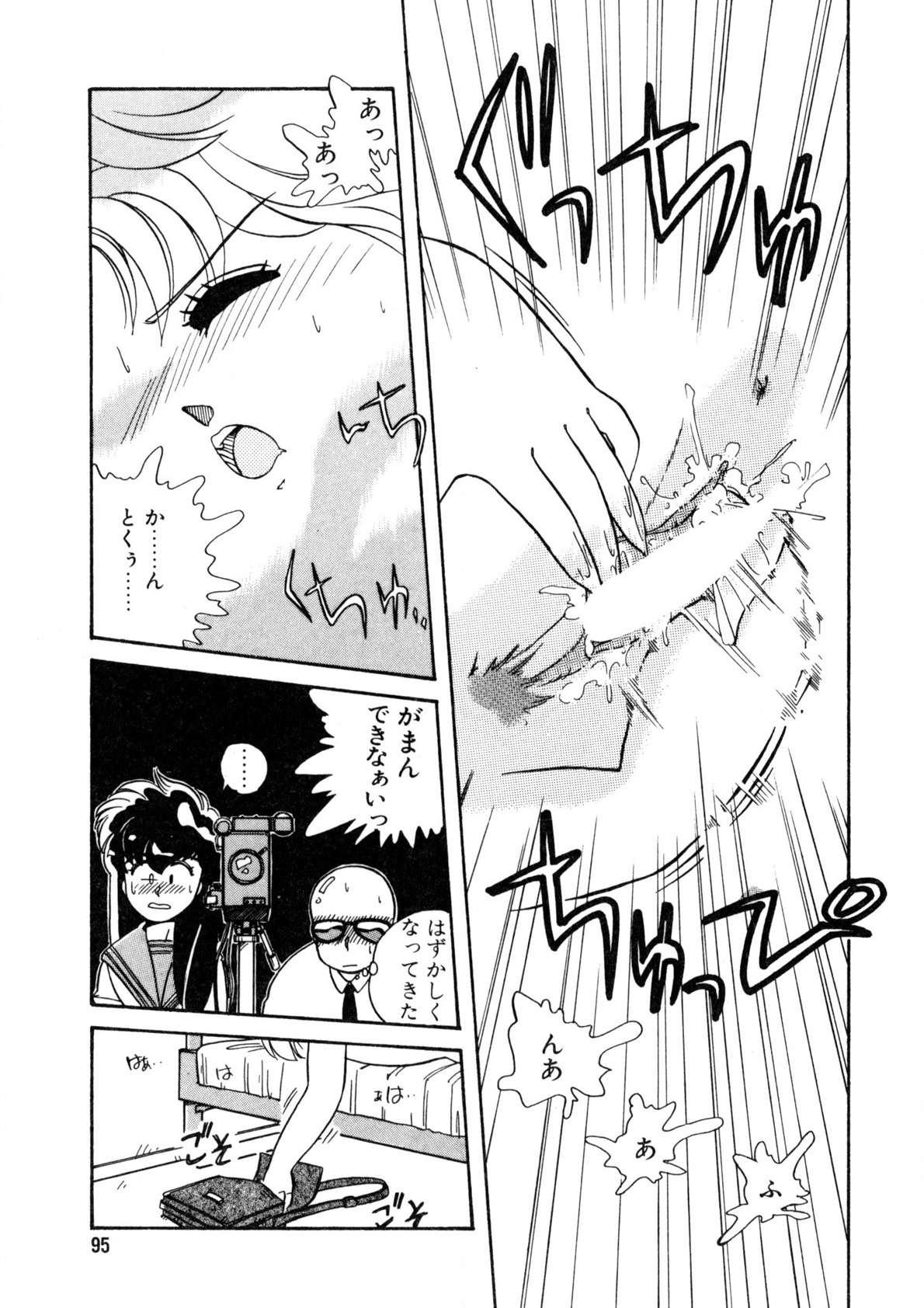 Nugashicha Iya! - Page 96