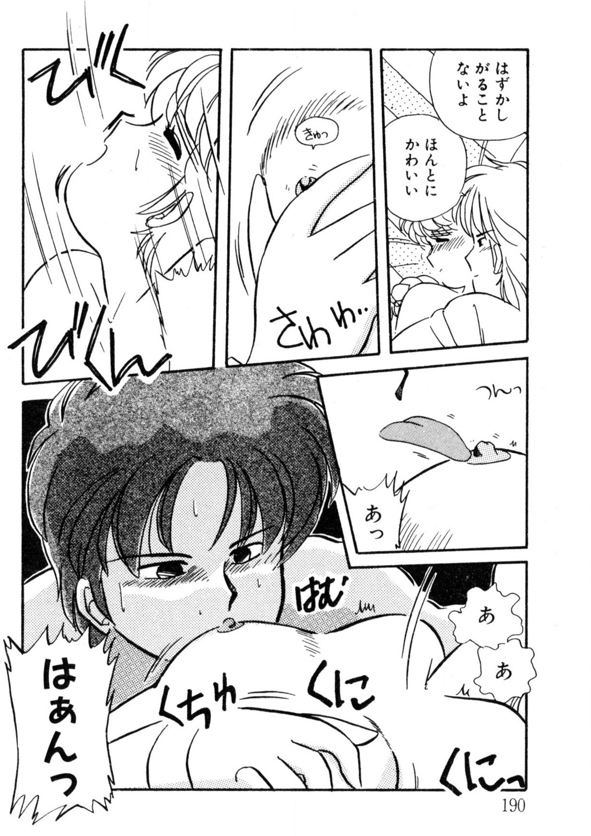 Bishoujo H School - Page 191