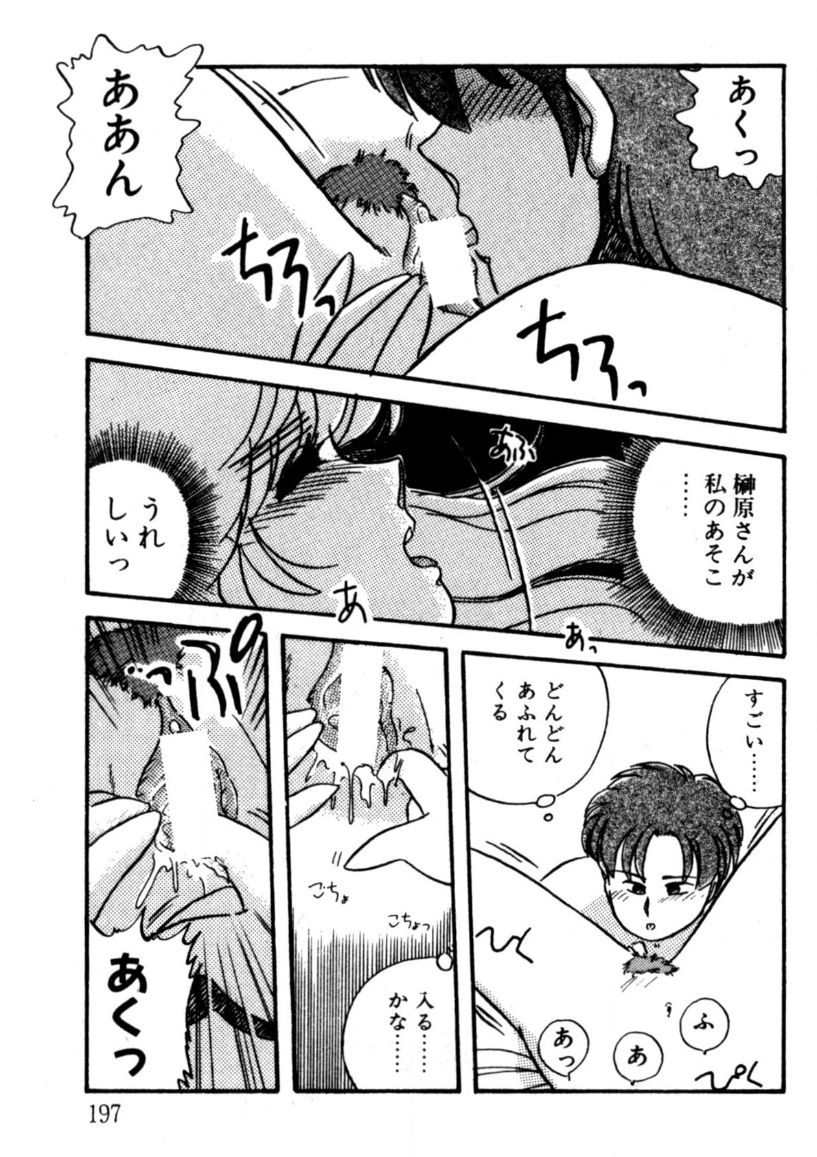 Bishoujo H School - Page 198