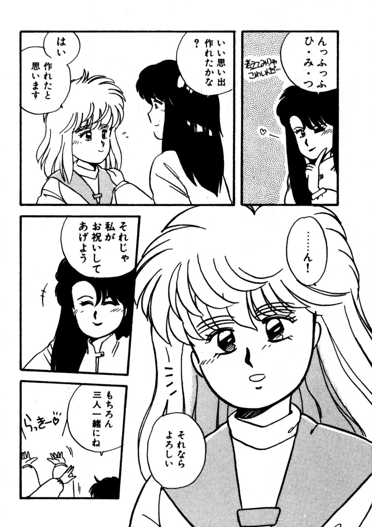 Bishoujo H School - Page 209