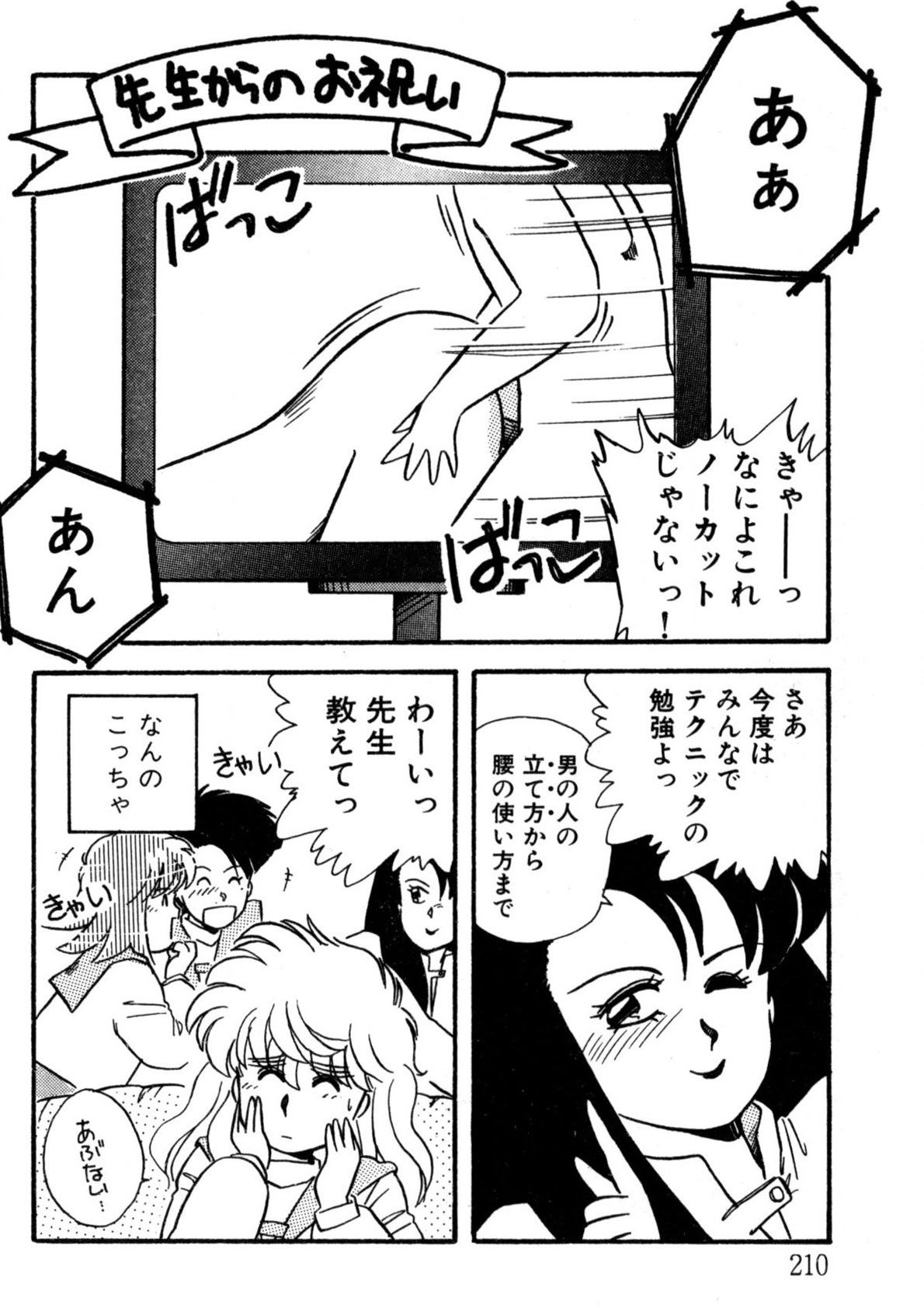 Bishoujo H School - Page 211