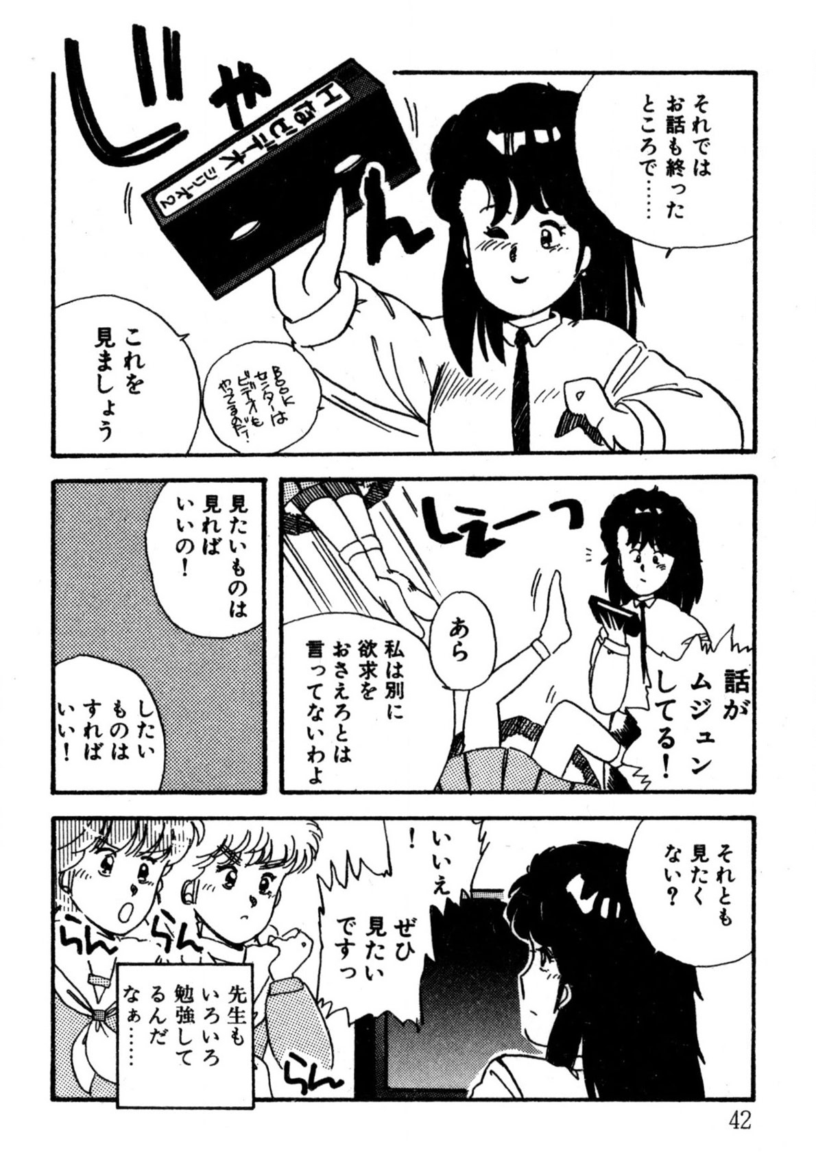 Bishoujo H School - Page 43