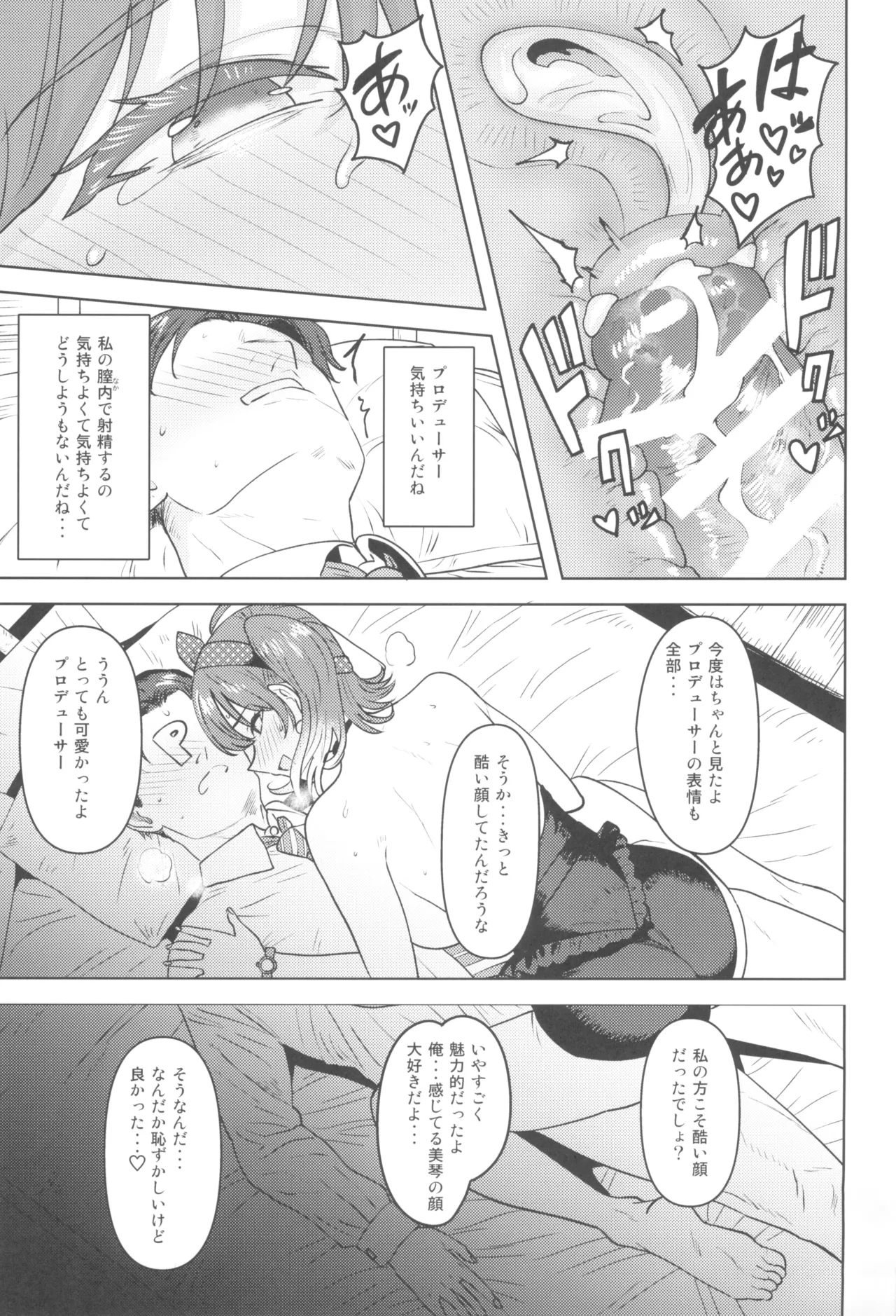 Motto Mite - Page 33