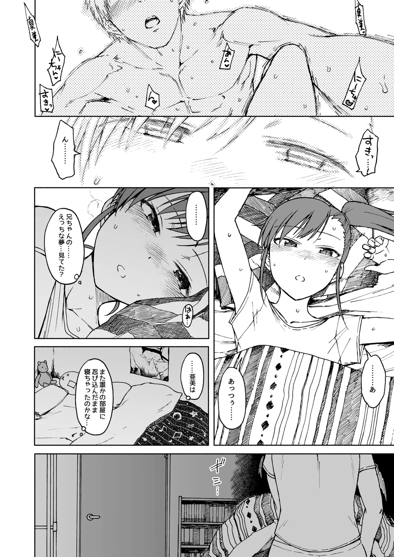 No Surprises - Page 23
