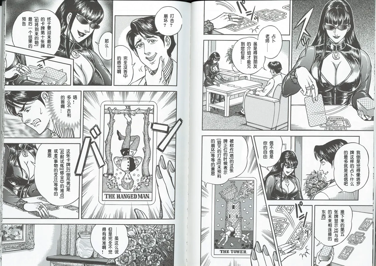 堕天使的秘密宴会 - Page 3