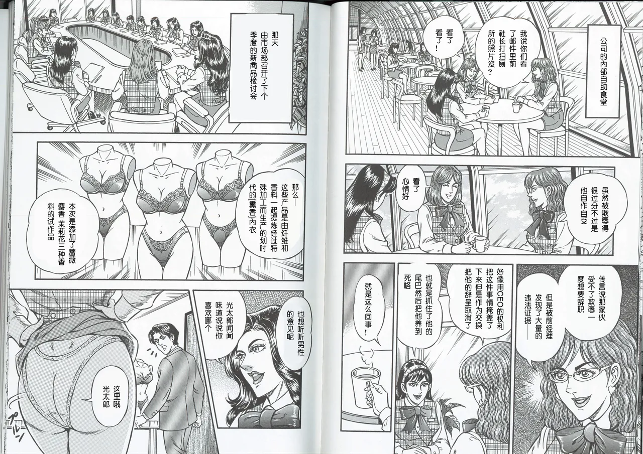 堕天使的秘密宴会 - Page 7