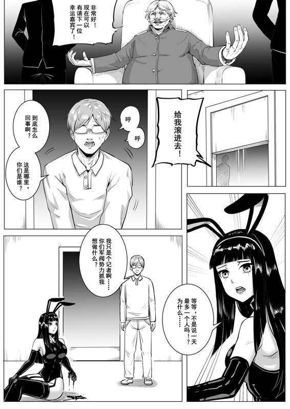痛苦游戏互助小队 - Page 12