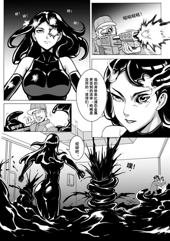 痛苦游戏互助小队 - Page 17