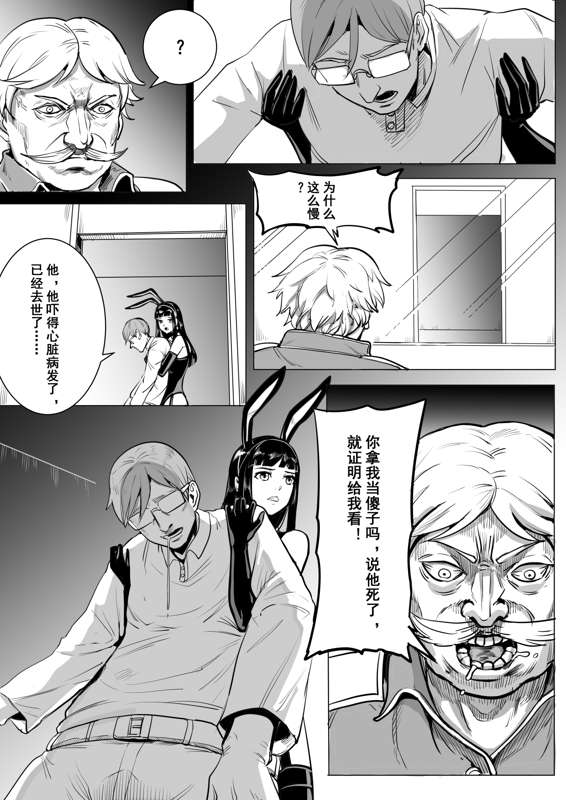 痛苦游戏互助小队 - Page 21