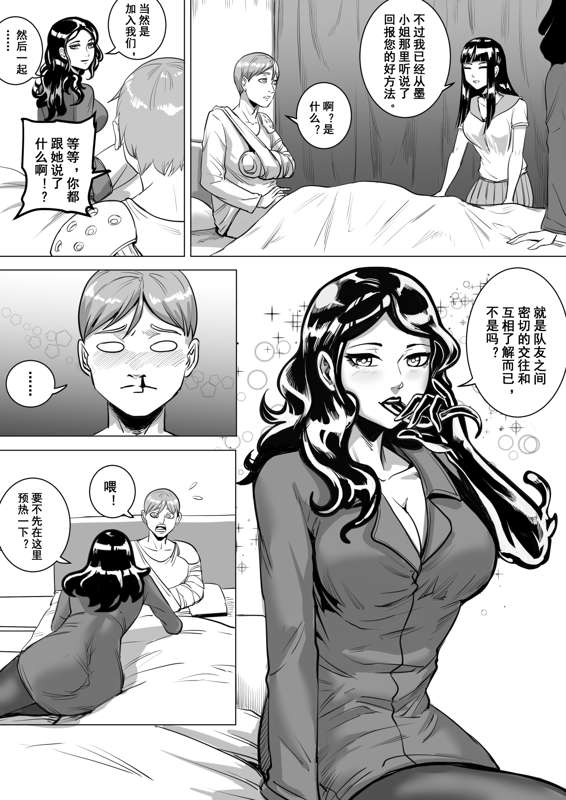 痛苦游戏互助小队 - Page 32