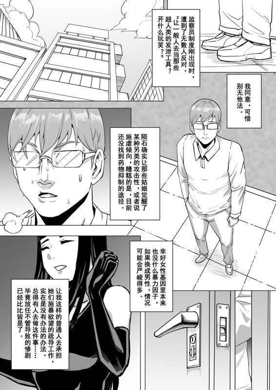 痛苦游戏互助小队 - Page 34