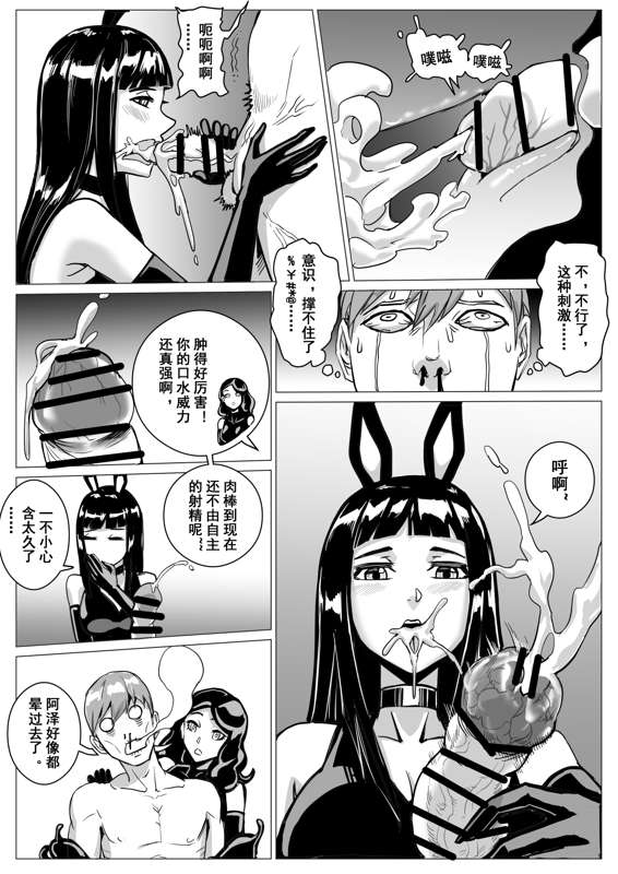 痛苦游戏互助小队 - Page 39