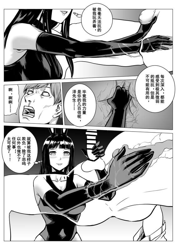 痛苦游戏互助小队 - Page 44