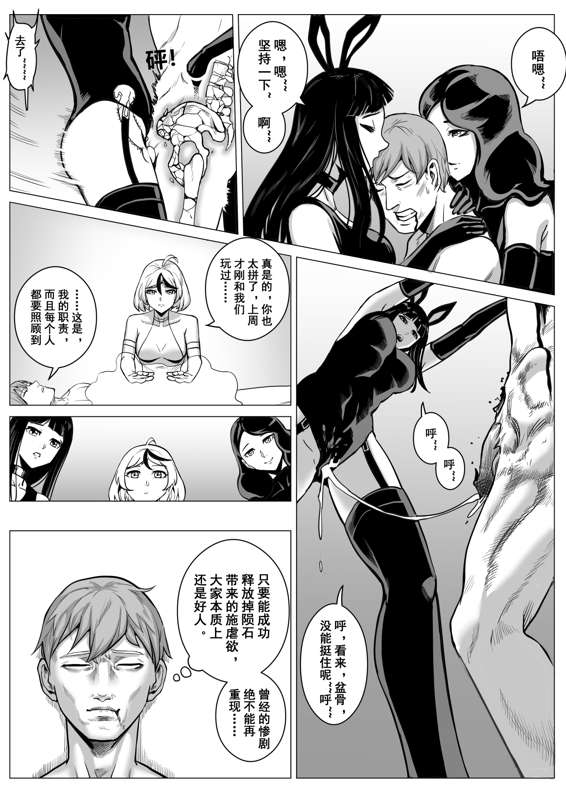 痛苦游戏互助小队 - Page 49