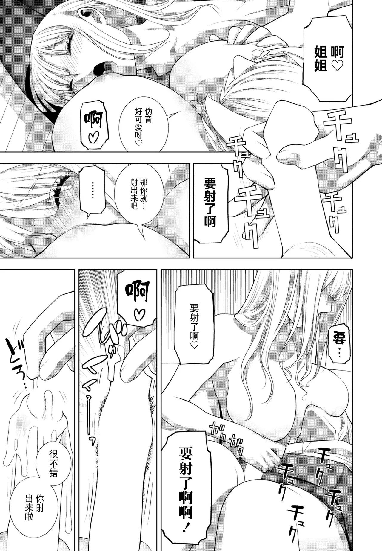 Imouto ni Naru - Page 11