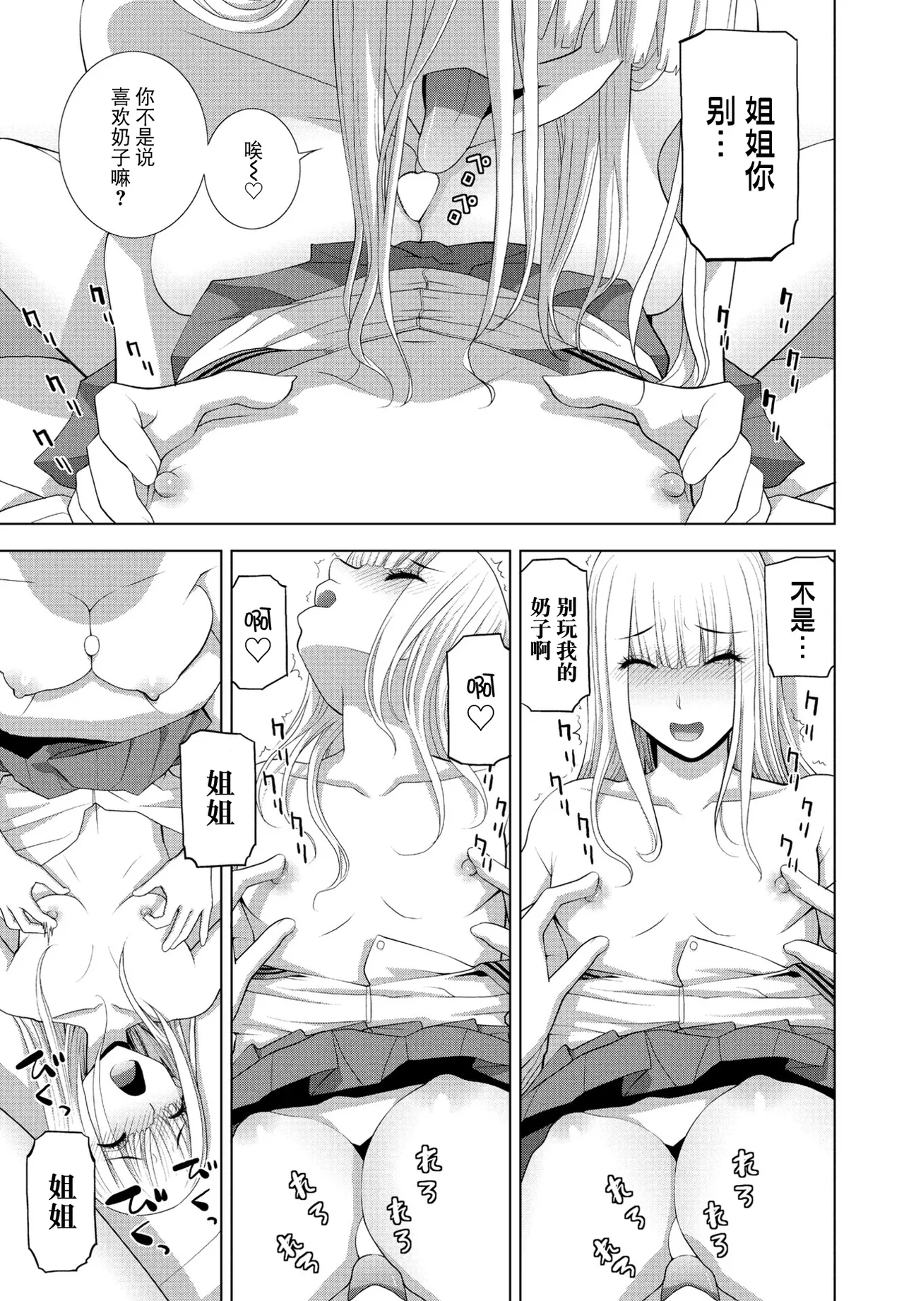 Imouto ni Naru - Page 13