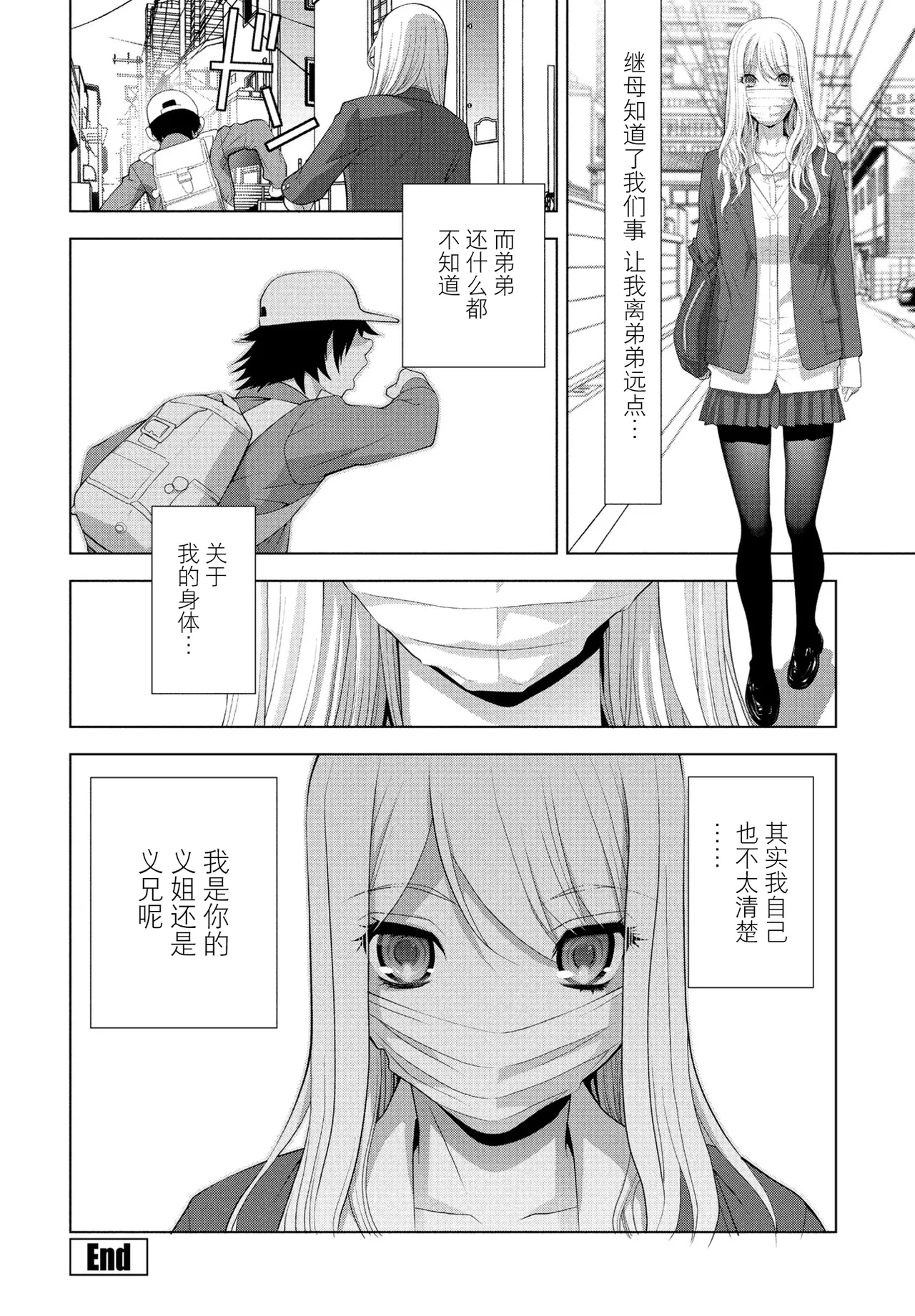 Imouto ni Naru - Page 20