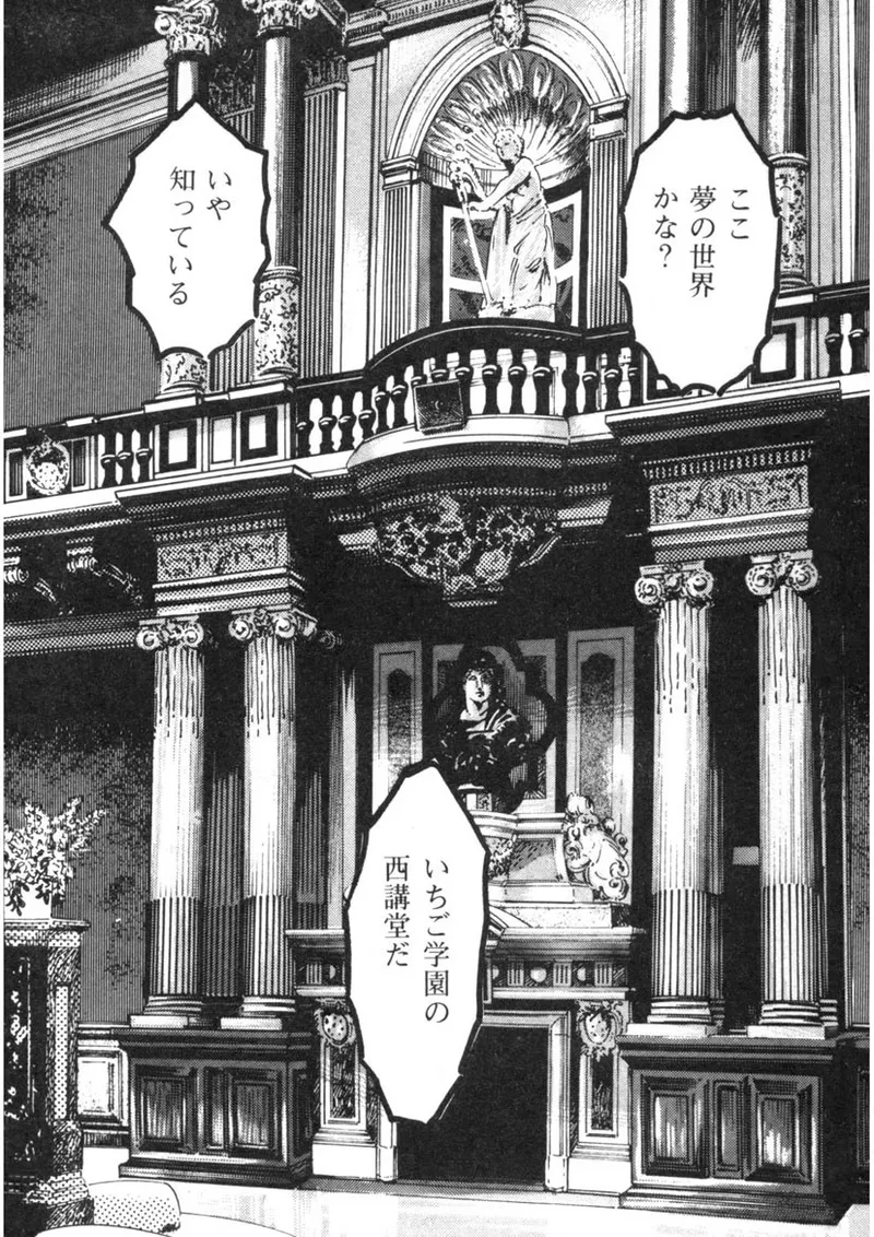 Sei Ichigo Gakuen - Page 11