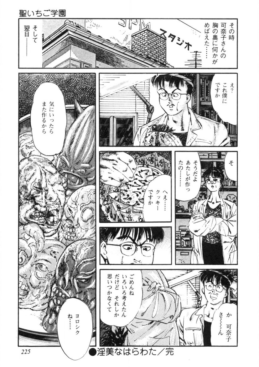 Sei Ichigo Gakuen - Page 226